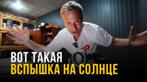 «Автостопом по науке. Сибирский путь». Серия 1. Космическая погода