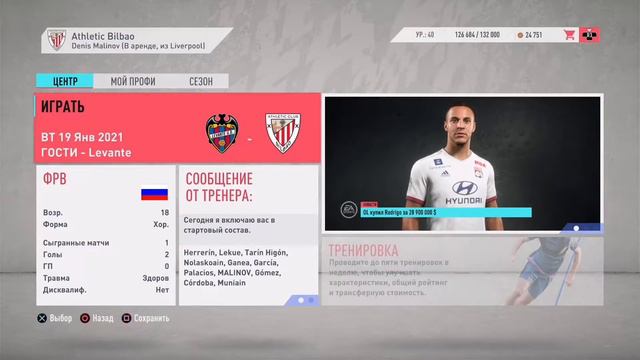 Дебют в ИспанииFifa 20 карьера игрока12