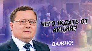 Александр Разуваев - Чего ждать от акций?