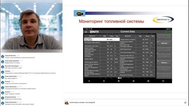 Вебинар: Автодиагностика по протоколу OBD-2