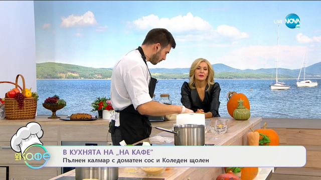 Рецептата днес: Пълнен калмар с доматен сос и Коледен щолен - На кафе (24.11.2020) смотреть онлайн