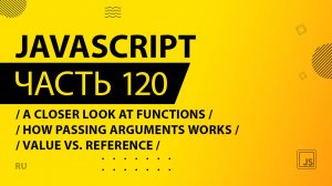 JavaScript - 120 - A Closer Look at Functions - How Passing Arguments Works - Value vs. Reference