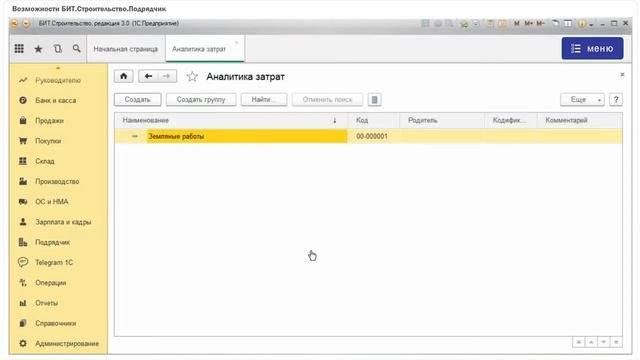 Произвольная аналитика затрат