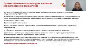 Обучение работников оказанию первой помощи