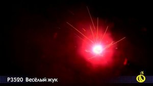 Фейерверк наземный “Веселый жук” , арт. Р3520 
Салютыч