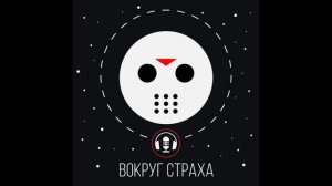 Страна призраков