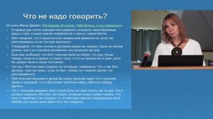 Диалог с человеком, переживающим утрату. Психологическая помощь при переживании горя 4 Л.Г.Пыжьянова