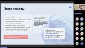 Вебинар «Конфликты интересов у сотрудников: как наладить и автоматизировать обмен информацией»