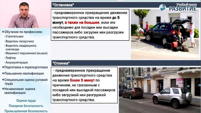 Правила дорожного движения. Общие положения