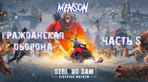 Преступление и наказание | Serious Sam: Siberian Mayhem (2022, PC, DLC) #5