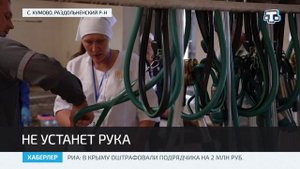 В Крыму прошёл конкурс операторов машинного доения