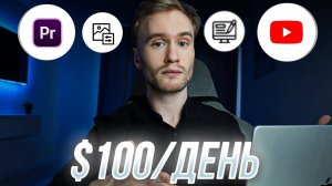 5 ЛУЧШИХ онлайн-профессий для старта на ФРИЛАНСЕ (Даже если ничего не умеешь)