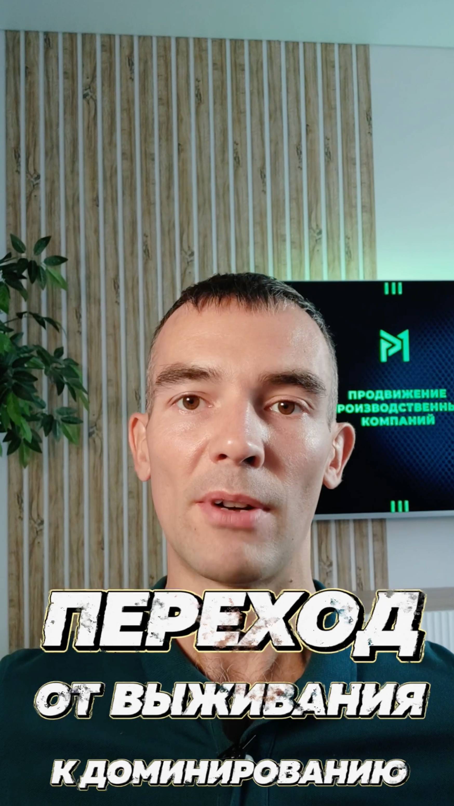 Обязательные шаги к стратегии доминирования компании. #стратегиябизнеса #бизнессоветы