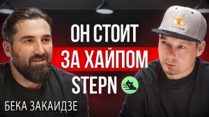 Крипта | Что готовит STEPN к грядущей бычке?