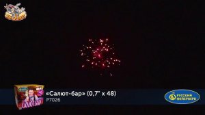 Салют “Салют-бар” 0.7″х48, арт. Р7026
Салютыч