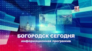 НОВОСТИ БОГОРОДСКА (ОБЪЕЗД ДОРОГ ОКРУГА ГЛАВОЙ МСУ ПОСЛЕ ПРОВЕДЕННОГО РЕМОНТА) 804 ВЫПУСК