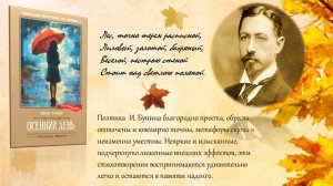 Золотая осень в стихах русских поэтов  Авт. Ткаченко М.В.