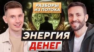 КАК ПРИВЛЕЧЬ ДЕНЬГИ? ЧТО если завтра ты получишь ЭНЕРГИЮ ДЕНЕГ? Изменение личной реальности.