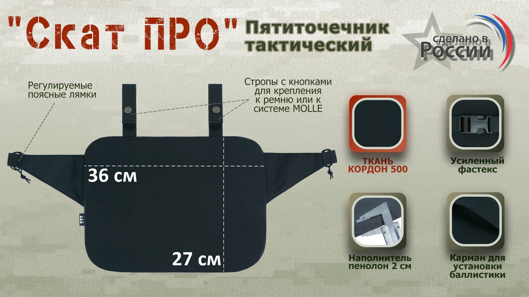 Пятиточечник тактический "Скат ПРО", цвет: черный. Промо-ролик.