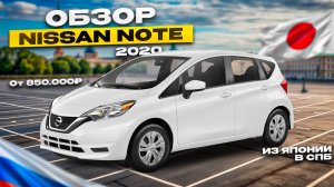 NISSAN NOTE 2020 ГОДА | ОТ 850’000₽ ИЗ ЯПОНИИ ‼️ ОБОРУДОВАН ДЛЯ ЛЮДЕЙ С ОГРАНИЧЕННЫМИ ВОЗМОЖНОСТЯМИ