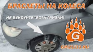 Шкода  Skoda Octavia  на цепях браслетах на колеса едет в горку не буксует