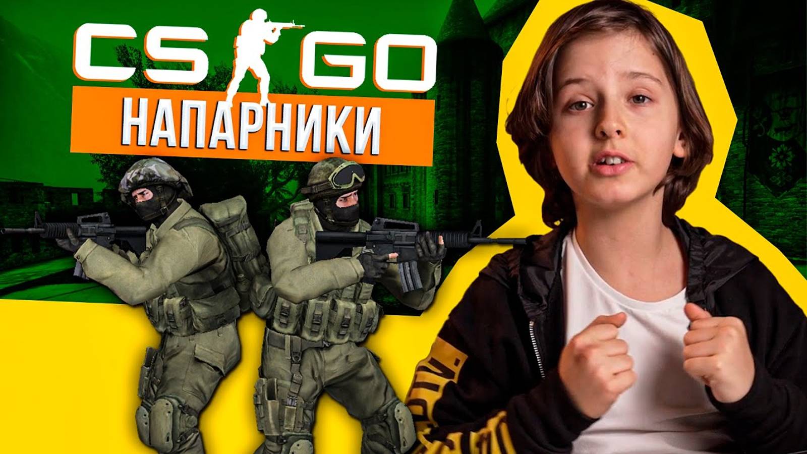 Напарники в CS:GO: Снова в бой