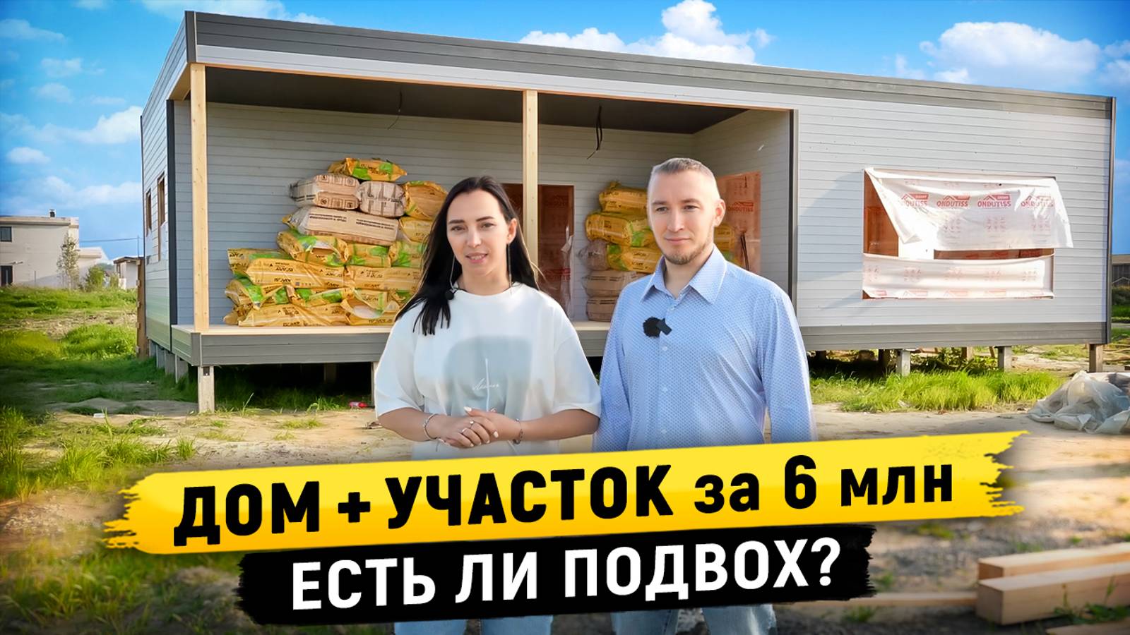 Сельская ипотека 3%: Какой дом с земельным участком можно купить за 6 млн?