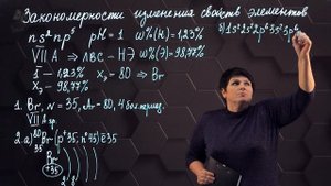 11.Закономерности изменения свойств элементов в Периодической системе Д.И.Менделеева. 2 часть.10 кл.