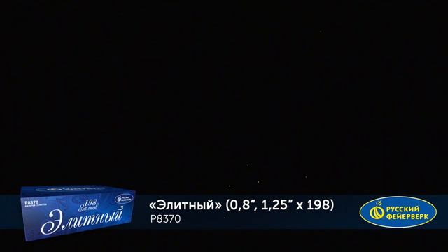 Фейерверк P8370 Элитный 198 х 0.8-1.25"