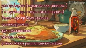 Чебуреки (песня -рецепт)