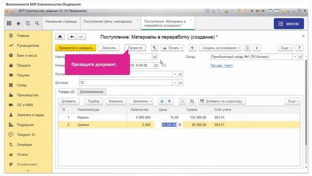 Давальческие материалы Получение от заказчика