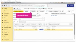 Давальческие материалы Получение от заказчика