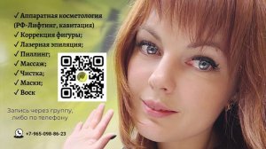 косметология.mp4