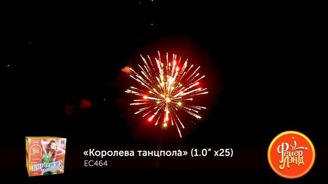 Фейерверк EC 464 Королева танцпола 25 х 1