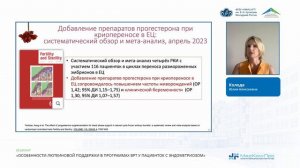 Особенности лютеиновой поддержки в программах ВРТ у пациенток с эндометриозом