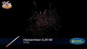 Римская свеча Р5726 Хризантема  8 х 1.25