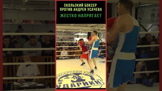 Неудобный боксер. Крепкий орешек. Сможет ли Усачев, раскусить и нокаутировать ?
