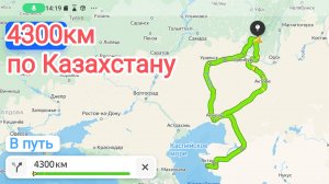 Большое путешествие по Казахстану на старушке миниавтодоме. Орал, Актау, Атырау, Каспий, Атобе.