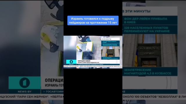 Израиль готовился к подрыву пейджеров на протяжении 15 лет. #израиль #война #пейджер #новости