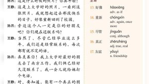 Standard course HSK4 A. Учебник. Урок 2.