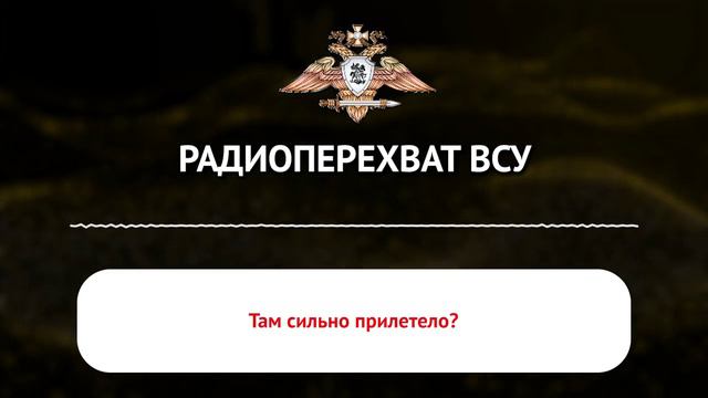 Сокрушительное воздействие БЛА ВС РФ на позиции врага заставляет боевиков ВСУ спасаться бегством