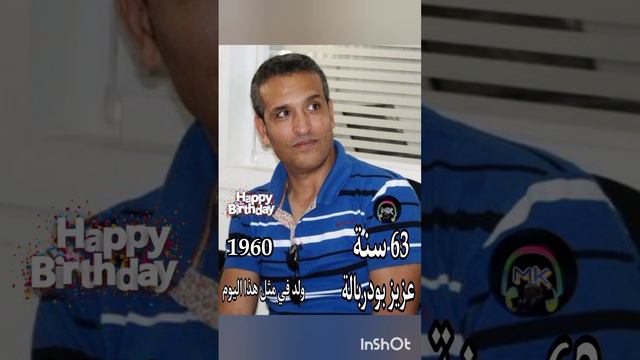 شاهد الٱن|ولد في مثل هذا اليوم من سنة 1960 اللاعب المغربي السابق عزيز بودربالة أطال الله تعالى عمره