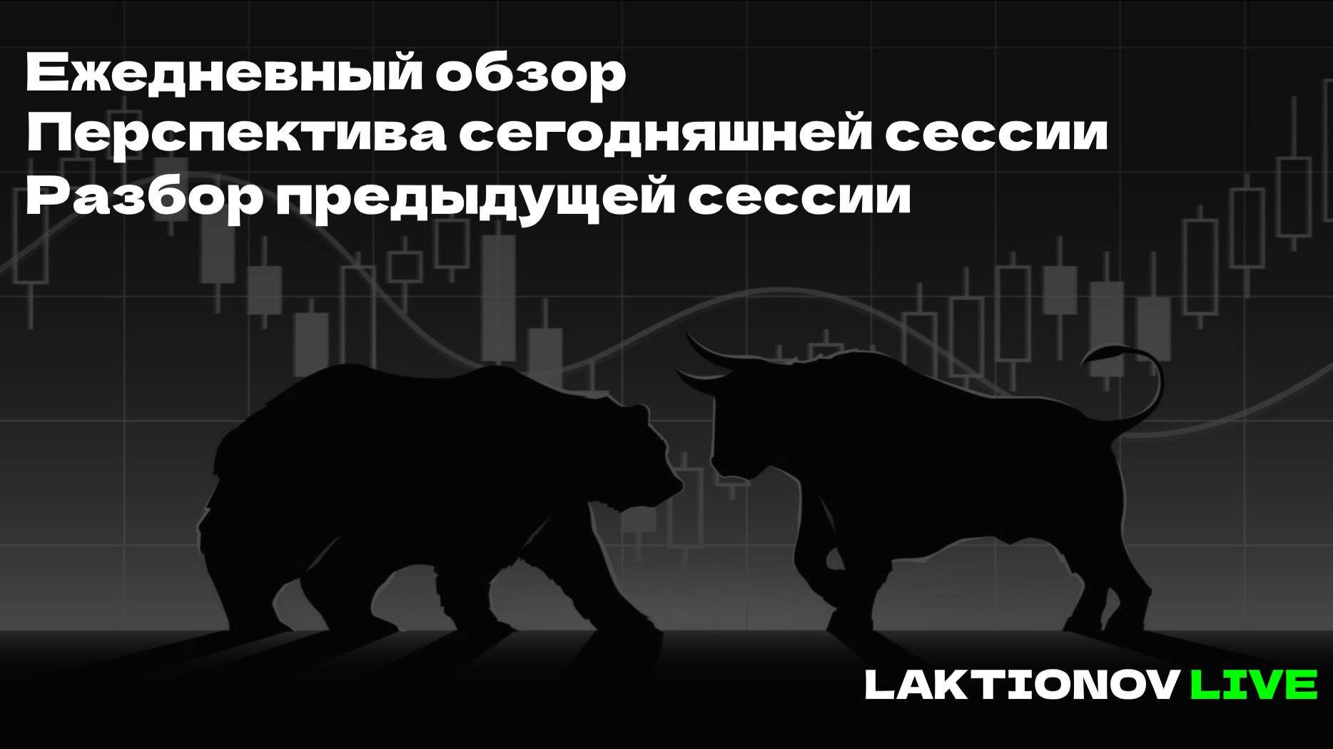 Почему Лонг был очевиден вчера на 100%. Почему вчера слили рост? Перспектива на сегодня.