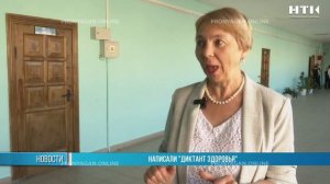 Написали «Диктант здоровья»