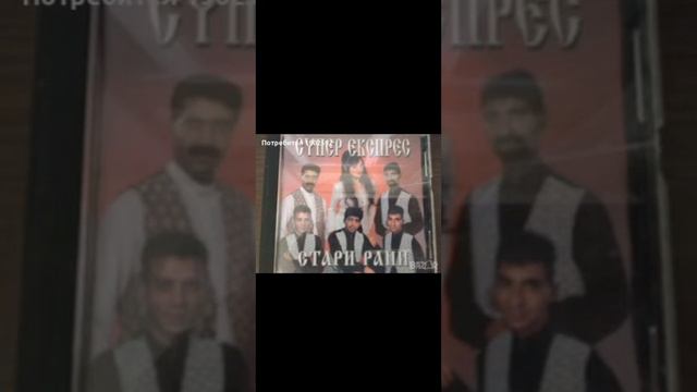 Софи Маринова и Супер Експрес - Татко смотреть онлайн