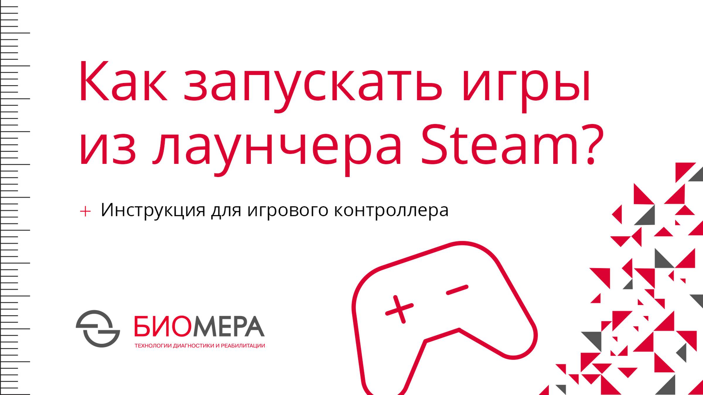 Инструкция для лаунчера Steam