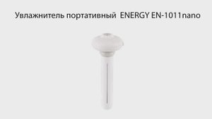 Увлажнитель портативный ENERGY EN-1011nano