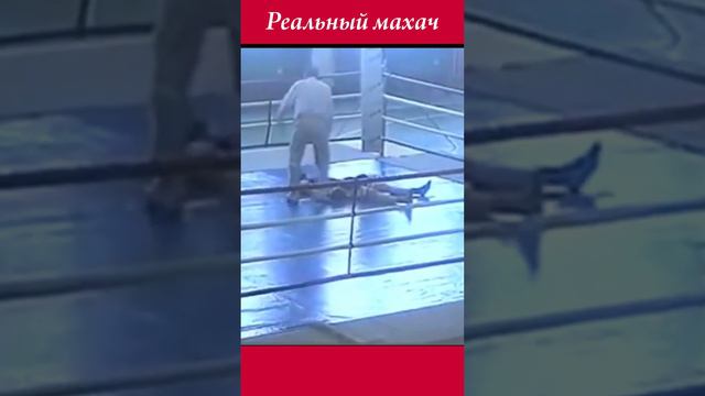 Какой ужас! Боксер упал в нокаут и показалось , что он уже не встанет