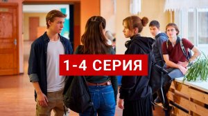 Вернуть жизнь 1 2 3 4 серия Сериал 2024