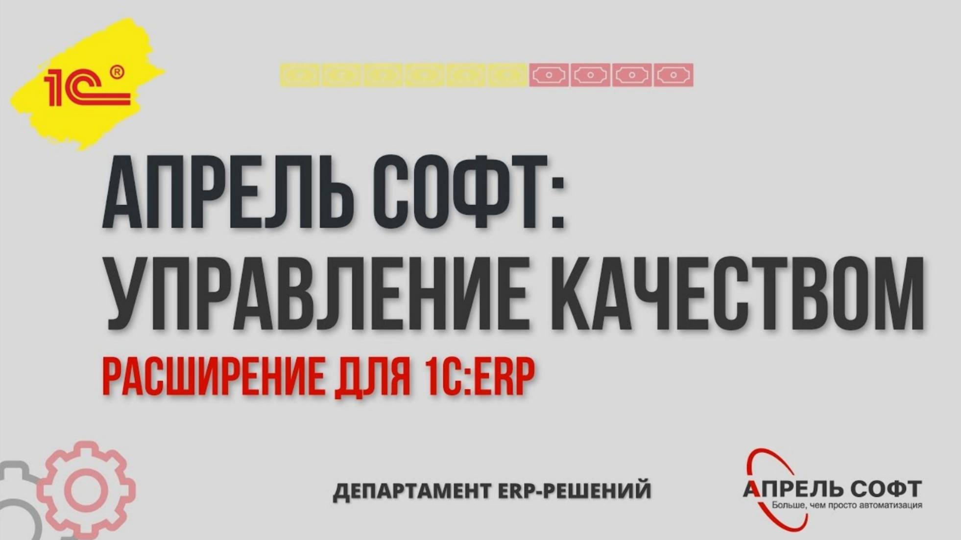 Управление качеством на производстве | Процесс и автоматизации службы контроля качества